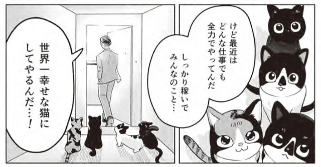 「世界一幸せな猫にしてやるんだ…！」貧乏作曲家が仕事に前向きになったワケ／借金1000万作曲家の人生を変えてくれた猫の話（5）