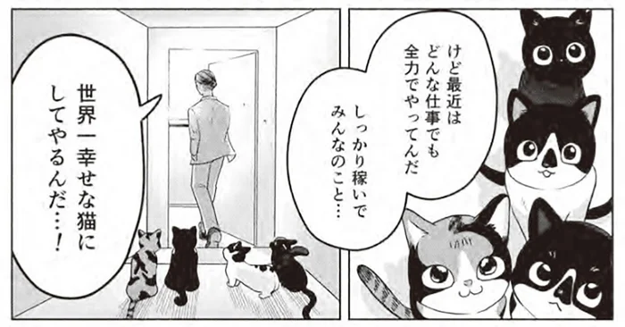 「世界一幸せな猫にしてやるんだ…！」貧乏作曲家が仕事に前向きになったワケ／借金1000万作曲家の人生を変えてくれた猫の話（5）
