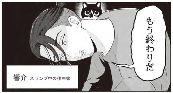 これぞ猫の恩返し。スランプの作曲家を救った猫の行動とは!?