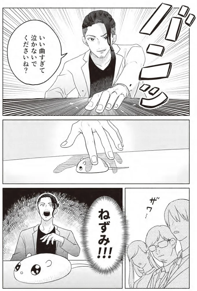 ねずみ！！！