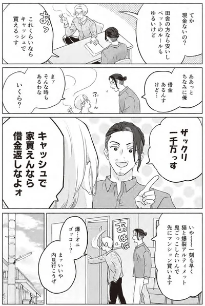 俺借金あるんすけど...