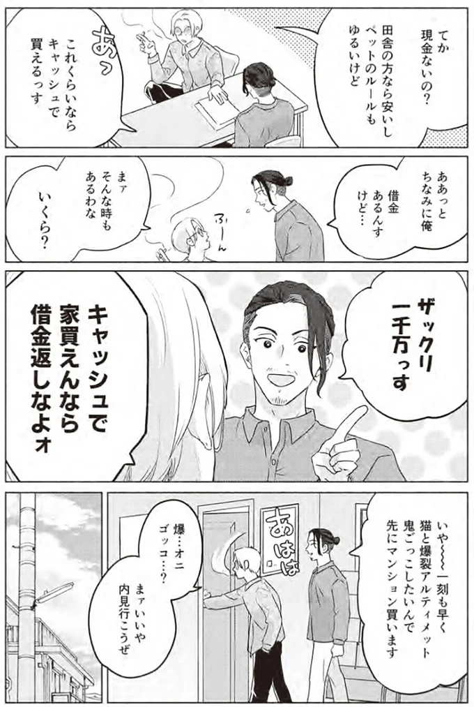 俺借金あるんすけど...