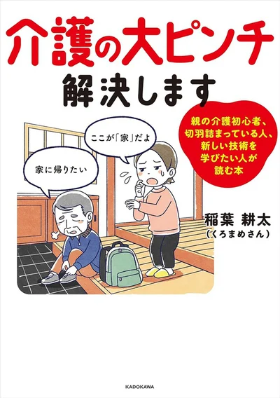 親の介護初心者、切羽詰まっている人、新しい介護技術を学びたい人が読む本『介護の大ピンチ解決します』
