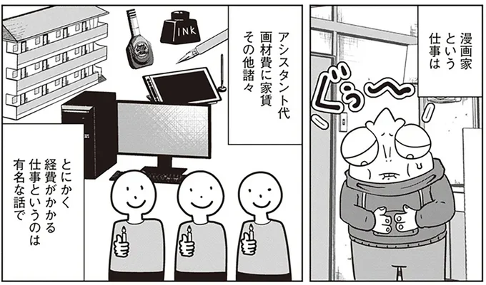 漫画家という仕事はとにかく経費がかかる