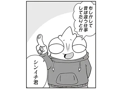 もしかして昔は違う仕事してたりとか