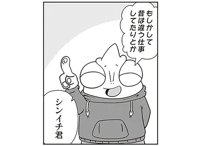 もしかして昔は違う仕事してたりとか