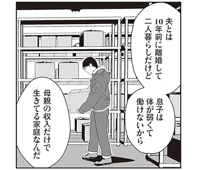 母親の収入だけで生きてる家庭