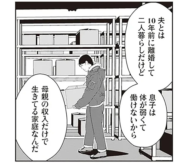 社員寮からの夜逃げ？病弱な息子と母親の切実な事情とは／夜逃げ屋日記2（3）