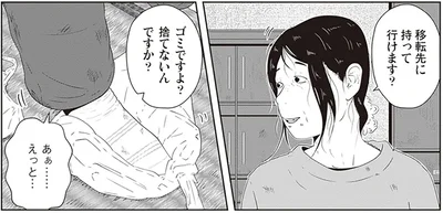 ゴミですよ？捨てないんですか？