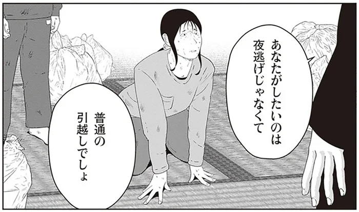 お金は払えないけど夜逃げしたい。土下座して懇願する母親／夜逃げ屋日記2（5）