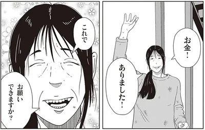 お金！ありました！