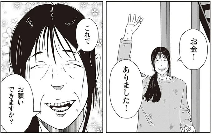 お金!ありました!
