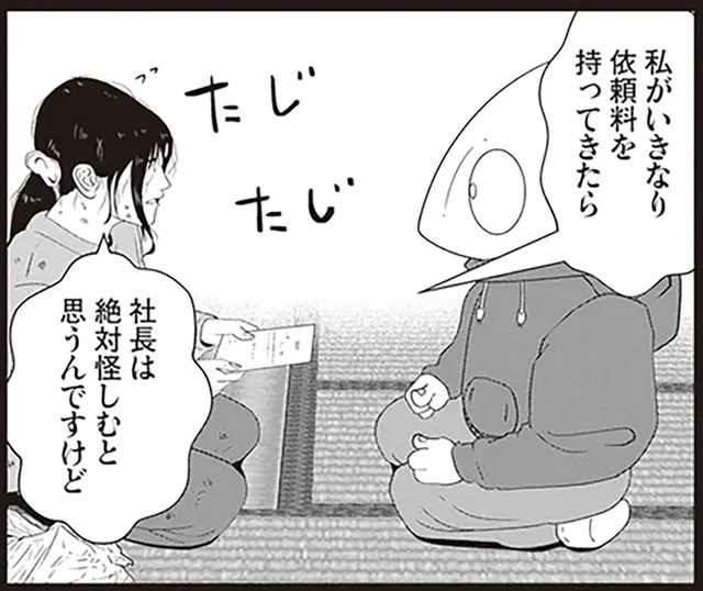 夜逃げ代を立て替えてあげたスタッフ。借用書を作ると逆に立場が危うい？／夜逃げ屋日記2（8）