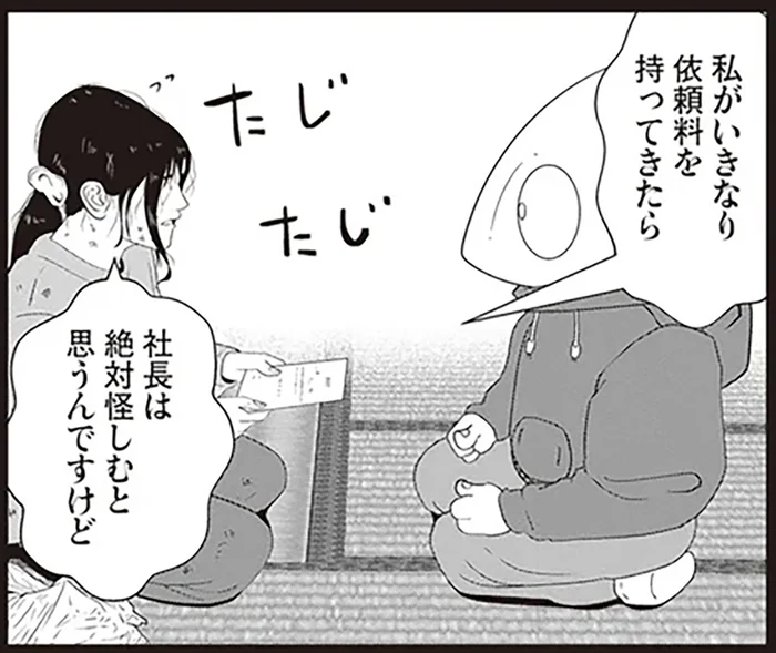 夜逃げ代を立て替えてあげたスタッフ。借用書を作ると逆に立場が危うい？／夜逃げ屋日記2（8）