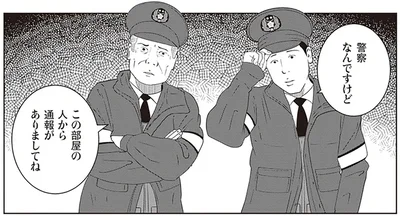 警察なんですけど