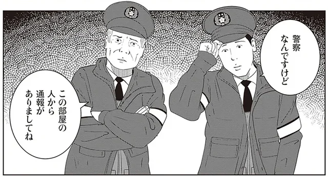 「君が嘘ついてるかも」夜逃げ代を返してもらうはずが。警察に通報されて…／夜逃げ屋日記2（10）