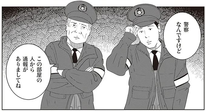 警察なんですけど