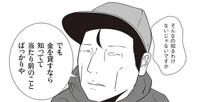 金を貸すなら知ってて当たり前のことばっかりや
