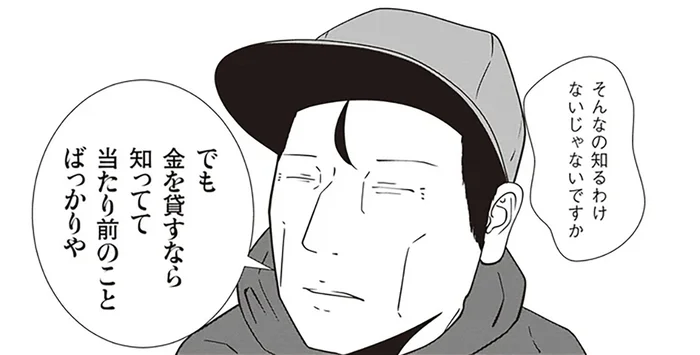 社長の判断は正しかった？夜逃げ代を踏み倒されたスタッフの甘さ／夜逃げ屋日記2（11）