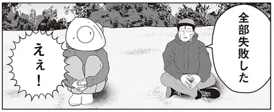 全部失敗した
