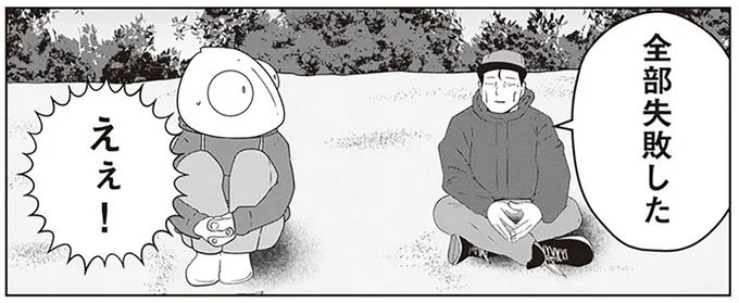 全部失敗した