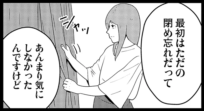 不在時に誰かが侵入してる？夜逃げ依頼に来た女性のストーカー被害／夜逃げ屋日記3（1）