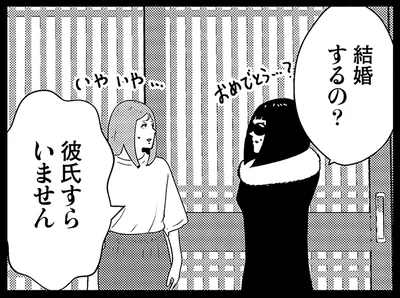 結婚するの？