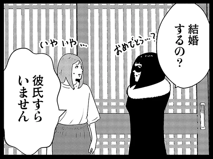 結婚するの?