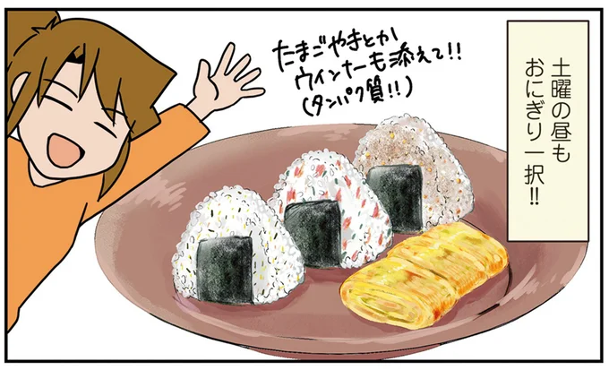 土曜の昼もおにぎり一択!!