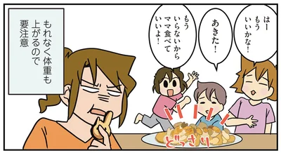 もれなく体重も上がるので要注意