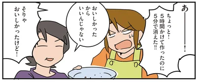 5分で消えた！！