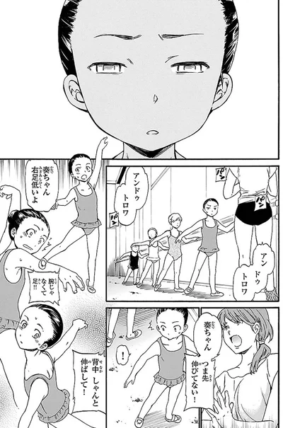 奏ちゃん、つま先伸びてない！