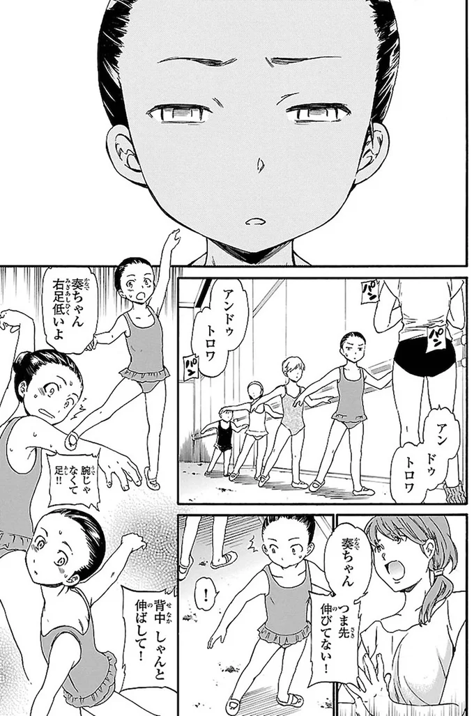 奏ちゃん、つま先伸びてない！