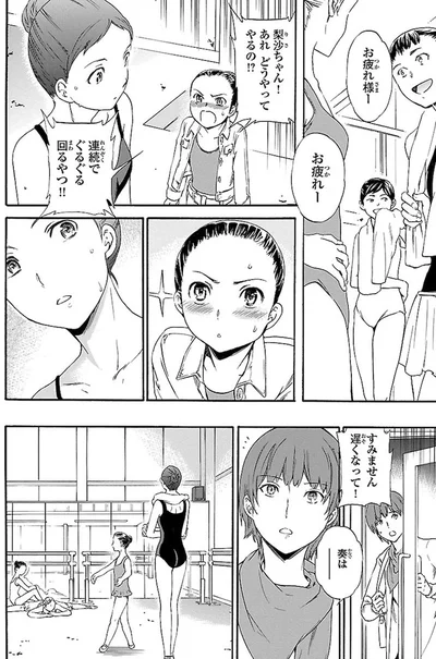 『絢爛たるグランドセーヌ』より