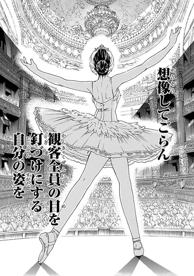 『絢爛たるグランドセーヌ』より