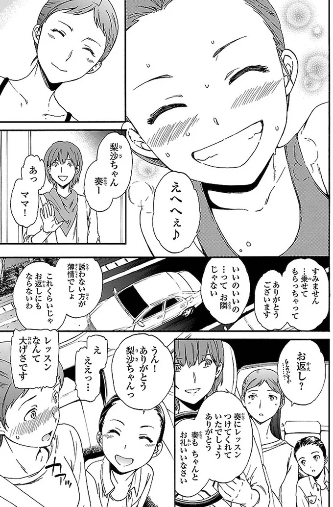 『絢爛たるグランドセーヌ』より