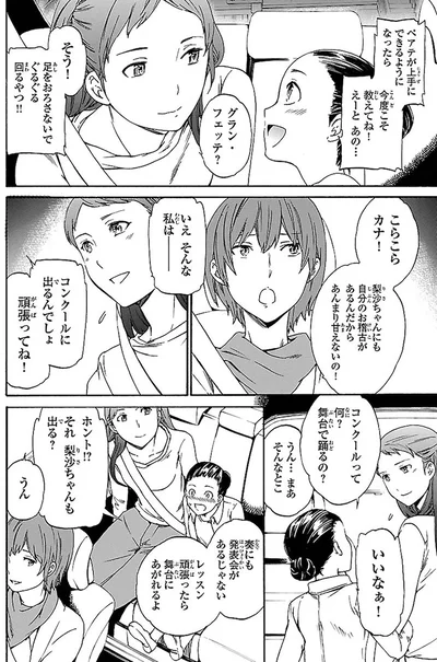 『絢爛たるグランドセーヌ』より