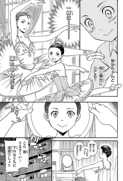 『絢爛たるグランドセーヌ』より