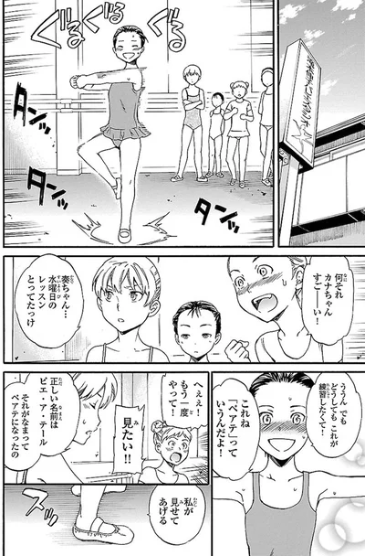 『絢爛たるグランドセーヌ』より