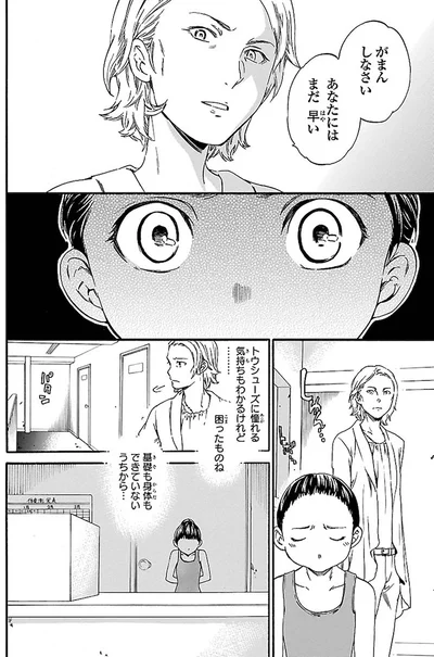 『絢爛たるグランドセーヌ』より