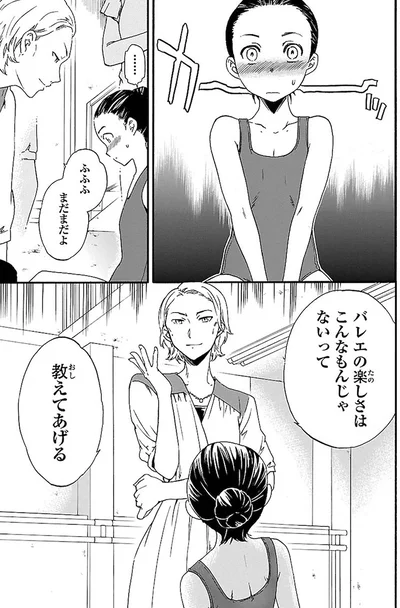 『絢爛たるグランドセーヌ』より