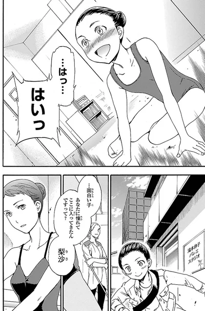 『絢爛たるグランドセーヌ』より