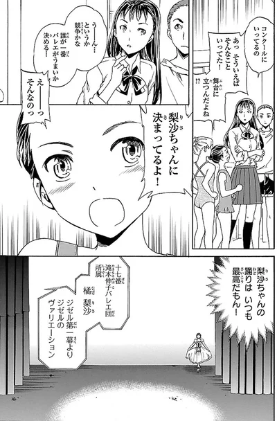 『絢爛たるグランドセーヌ』より