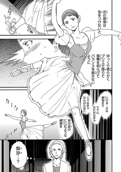 『絢爛たるグランドセーヌ』より