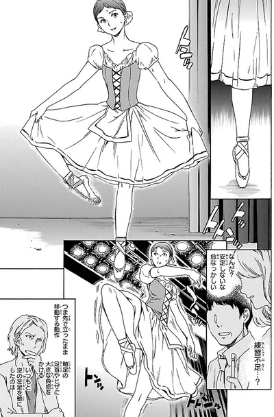 『絢爛たるグランドセーヌ』より