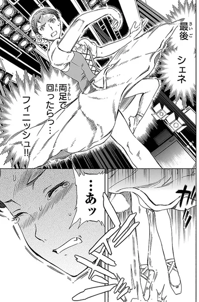 『絢爛たるグランドセーヌ』より