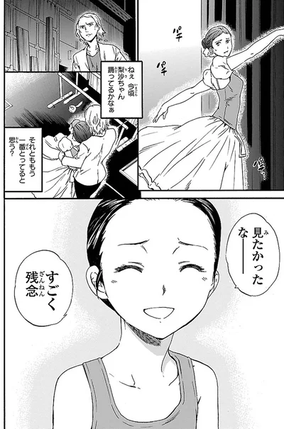 『絢爛たるグランドセーヌ』より