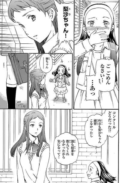 『絢爛たるグランドセーヌ』より