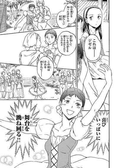 『絢爛たるグランドセーヌ』より