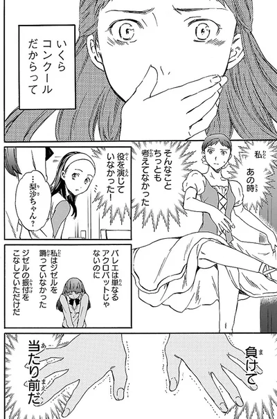 『絢爛たるグランドセーヌ』より